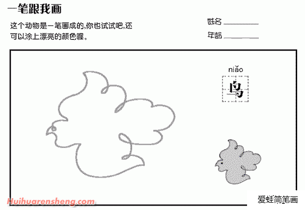 一笔画鸟简笔画