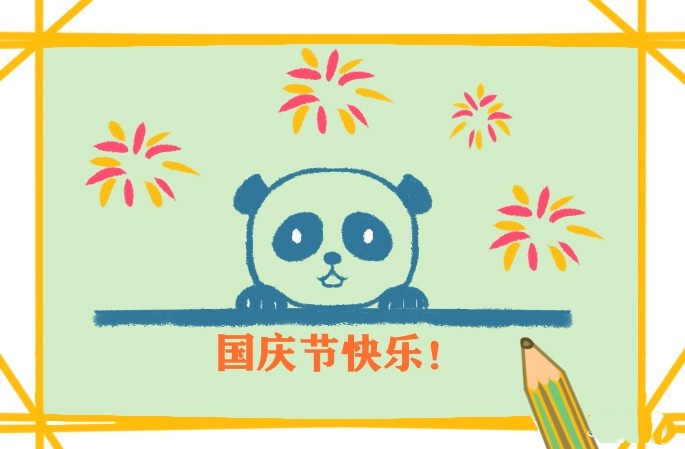 大熊猫简笔画