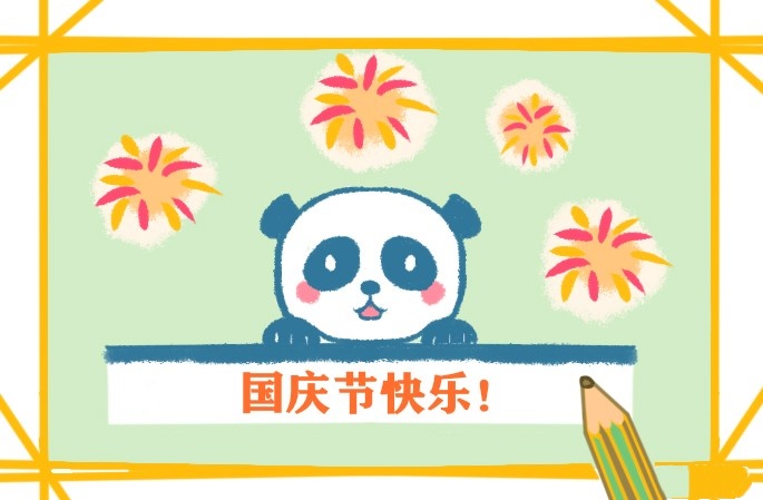 大熊猫简笔画
